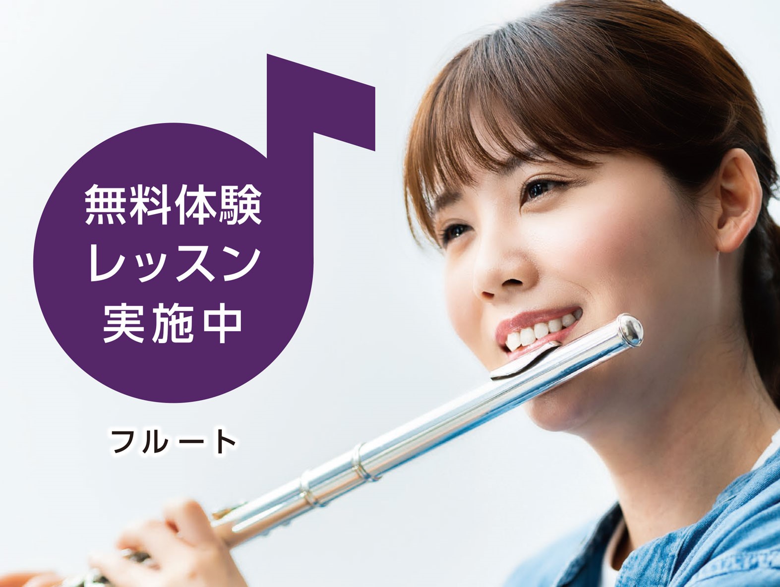 フルートの魅力…演奏する姿の美しさと優しい音色が人気です - 新響楽器音楽教室