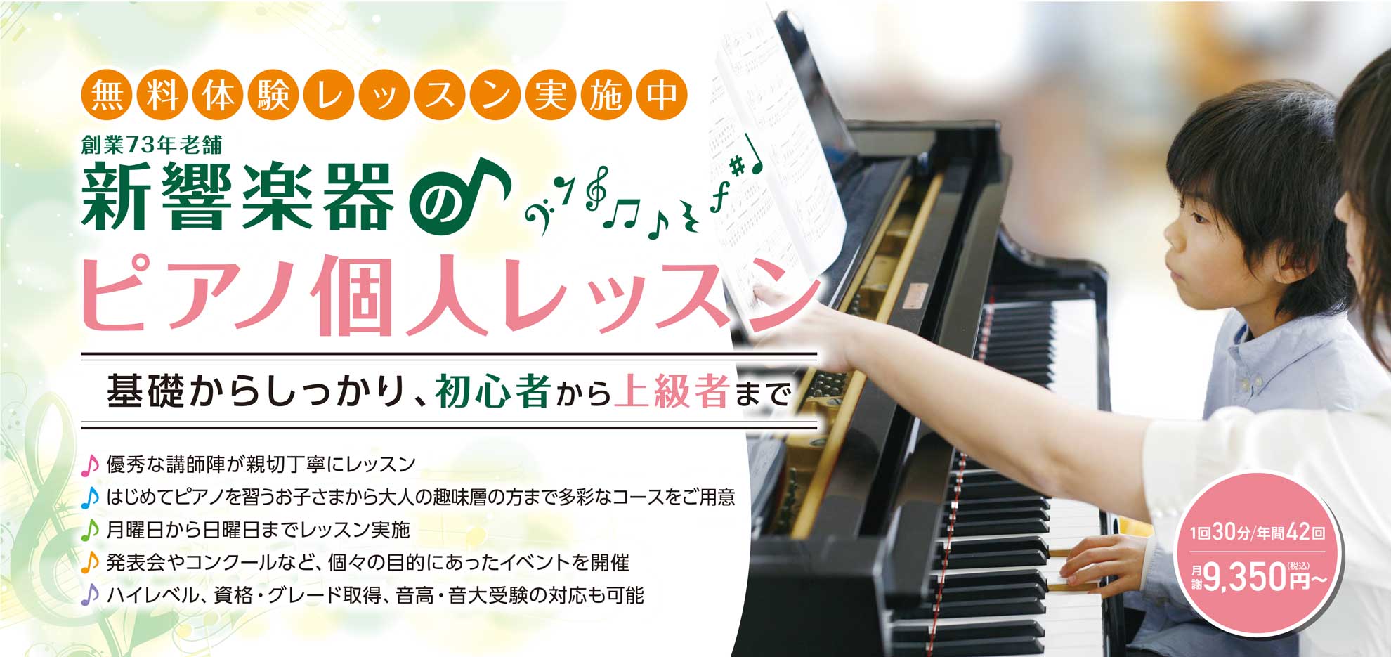 芦屋市 ピアノ教室
