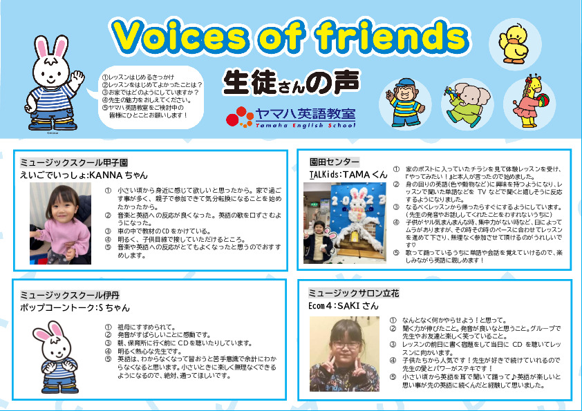 ヤマハ英語教室】Voices of friends 生徒さんの声をいただきまし